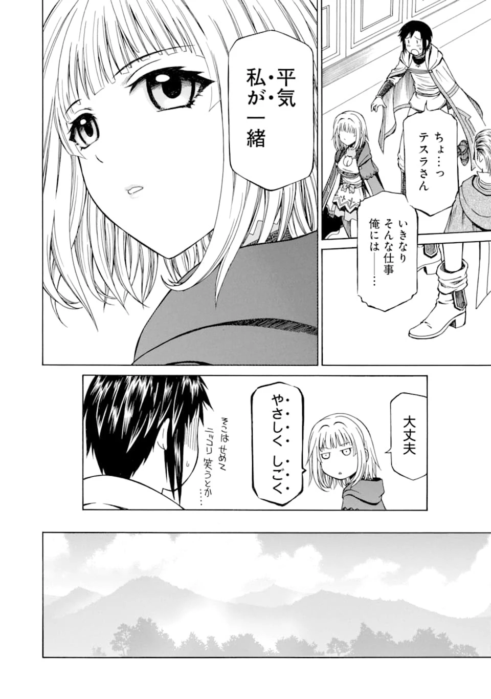 底辺戦士、チート魔導師に転職する！ 第2話 - 10