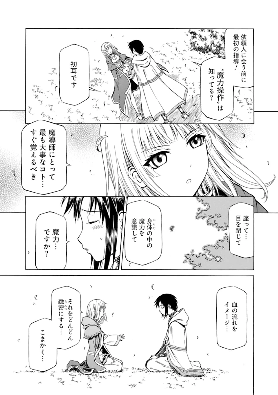 底辺戦士、チート魔導師に転職する！ 第2話 - 11