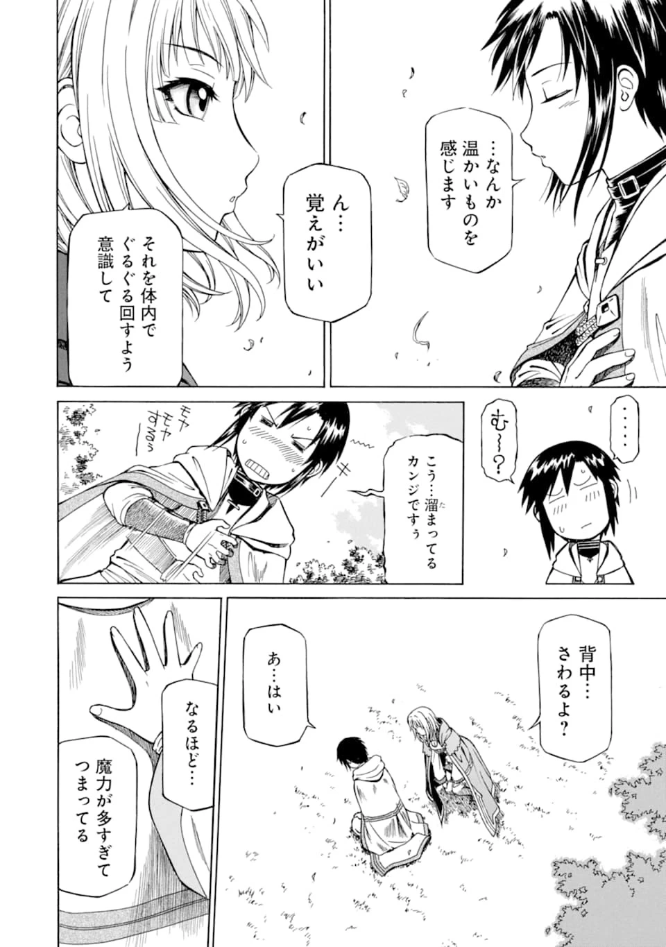 底辺戦士、チート魔導師に転職する！ 第2話 - 12