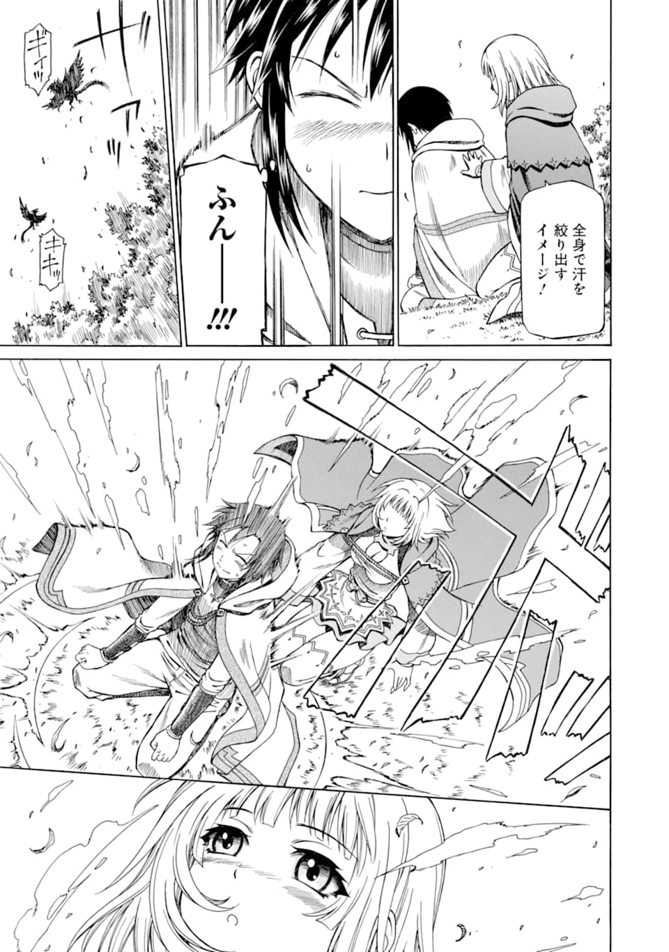 底辺戦士、チート魔導師に転職する！ 第2話 - 13