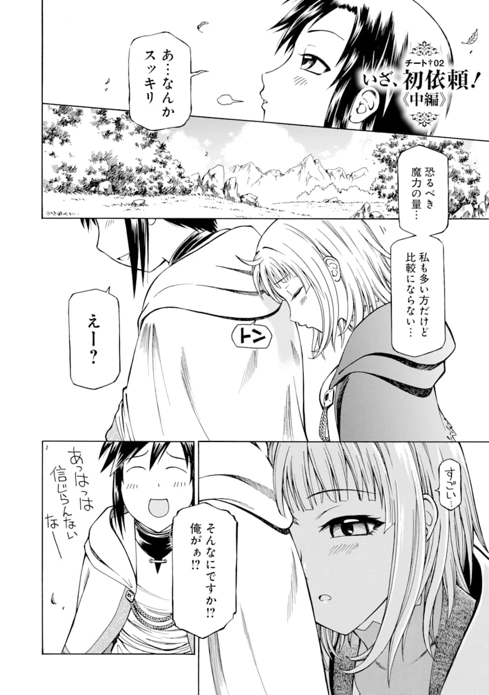 底辺戦士、チート魔導師に転職する！ 第2話 - 14