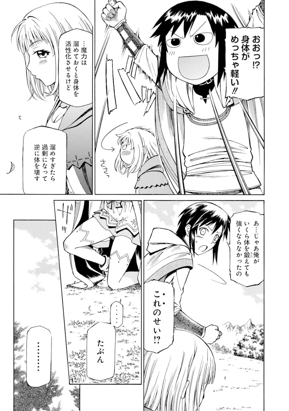 底辺戦士、チート魔導師に転職する！ 第2話 - 15