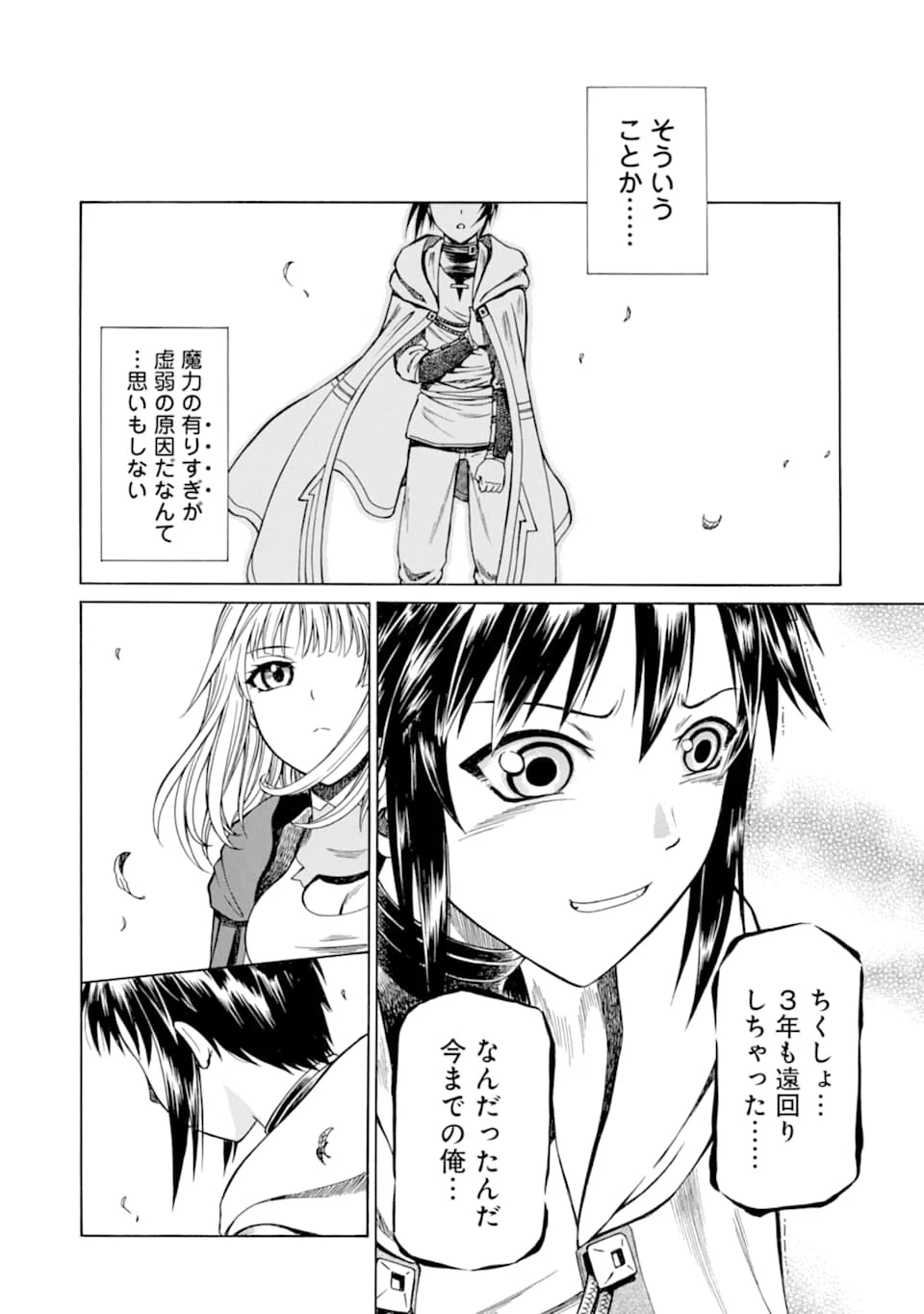 底辺戦士、チート魔導師に転職する！ 第2話 - 16