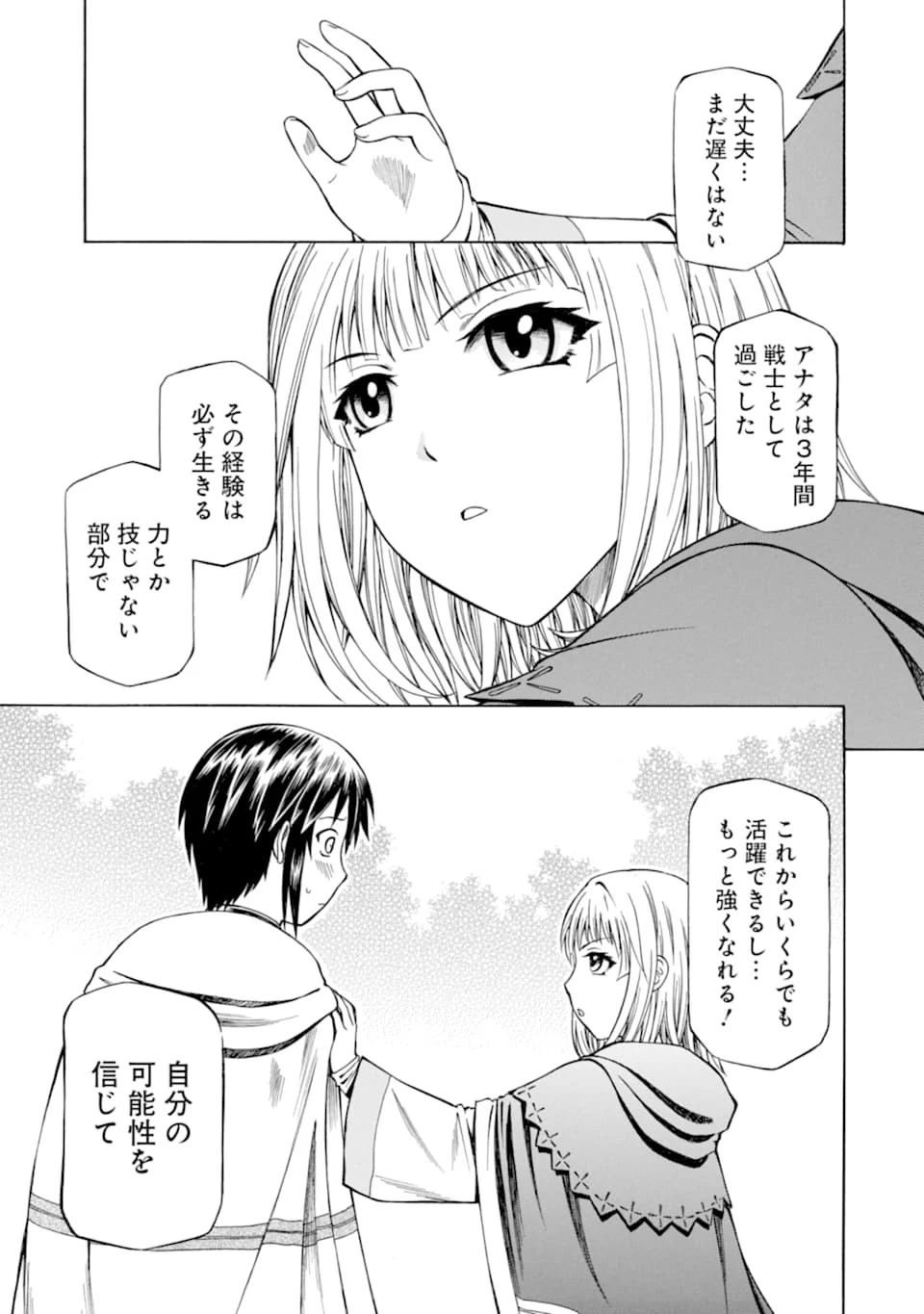 底辺戦士、チート魔導師に転職する！ 第2話 - 17