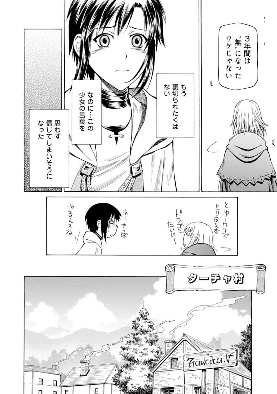 底辺戦士、チート魔導師に転職する！ 第2話 - 18