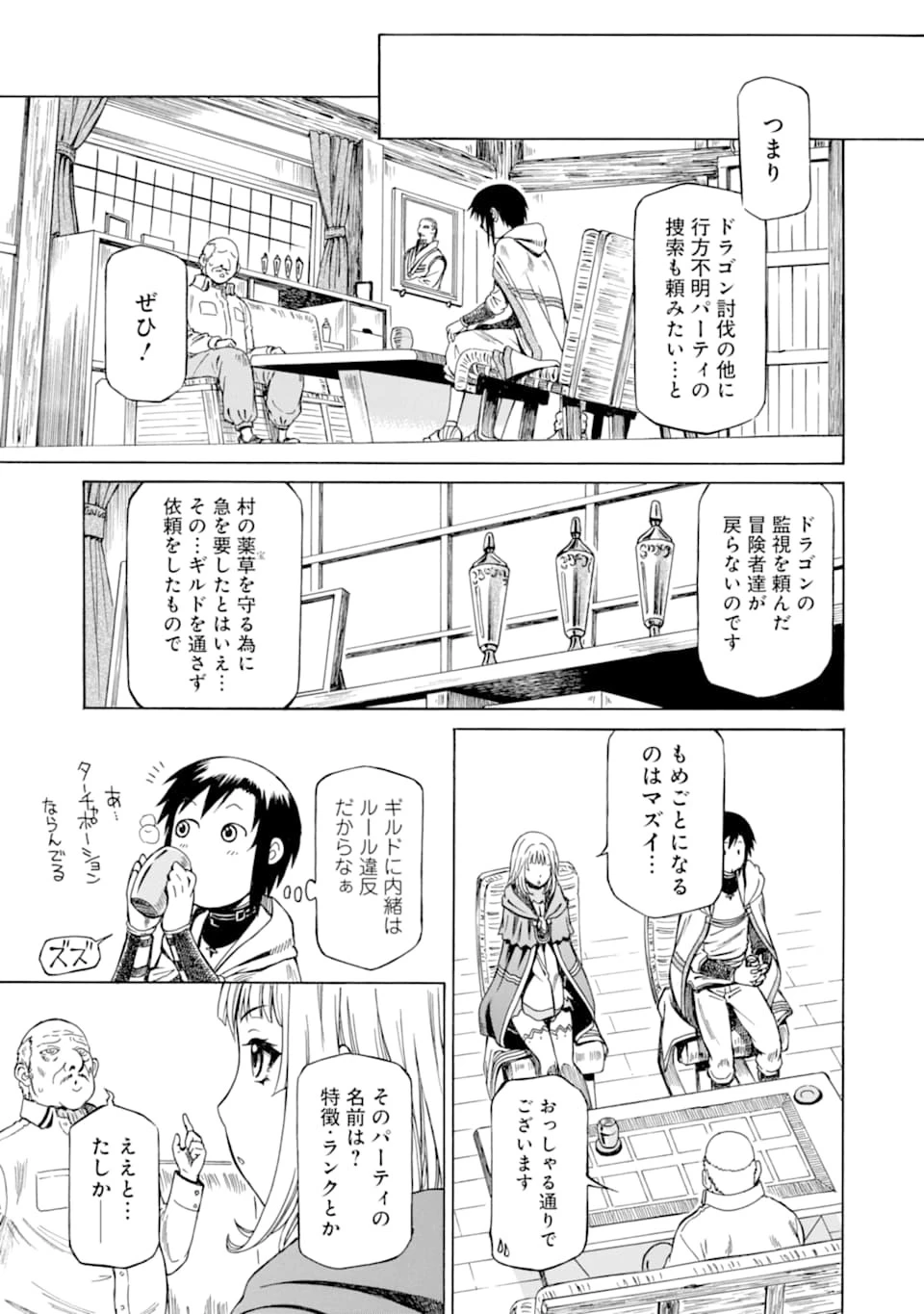 底辺戦士、チート魔導師に転職する！ 第2話 - 19