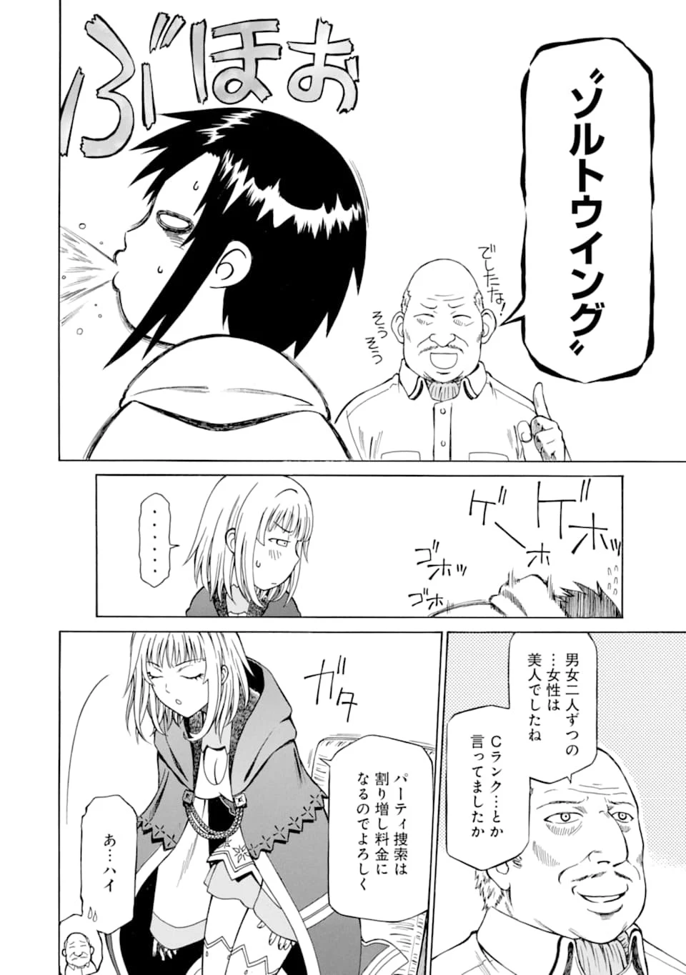 底辺戦士、チート魔導師に転職する！ 第2話 - 20