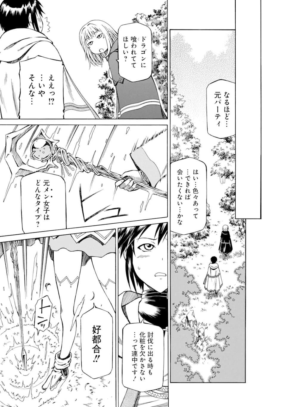 底辺戦士、チート魔導師に転職する！ 第2話 - 21