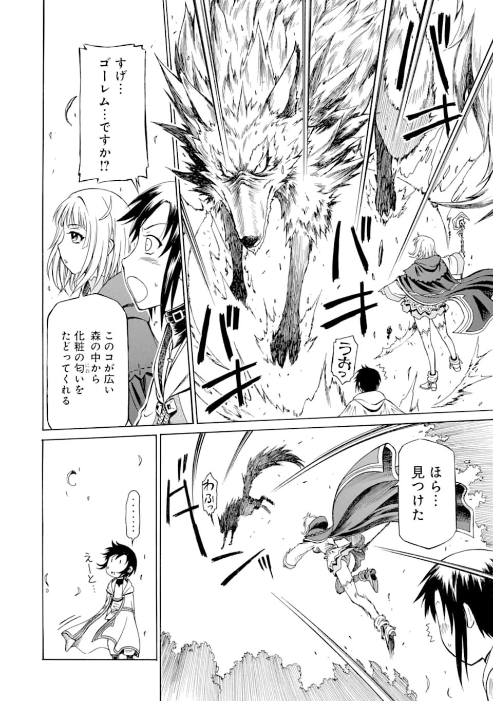 底辺戦士、チート魔導師に転職する！ 第2話 - 22