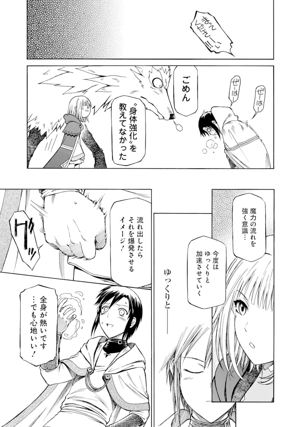 底辺戦士、チート魔導師に転職する！ 第2話 - 23