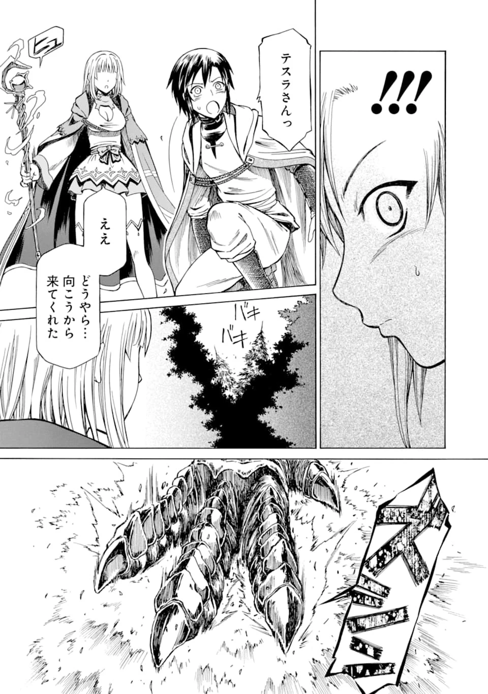 底辺戦士、チート魔導師に転職する！ 第2話 - 25