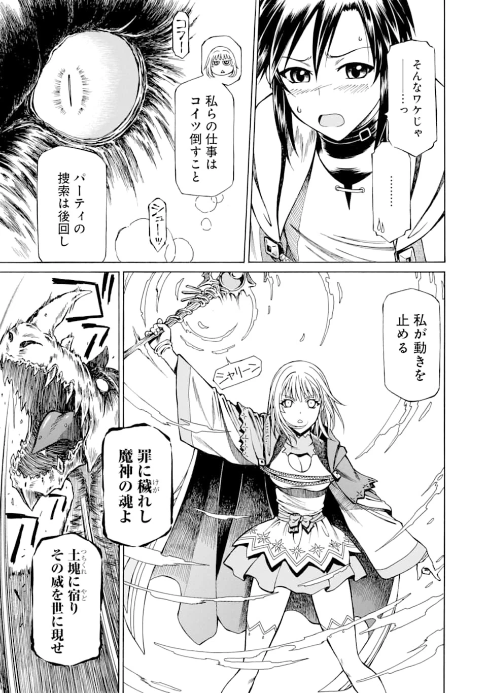 底辺戦士、チート魔導師に転職する！ 第2話 - 27