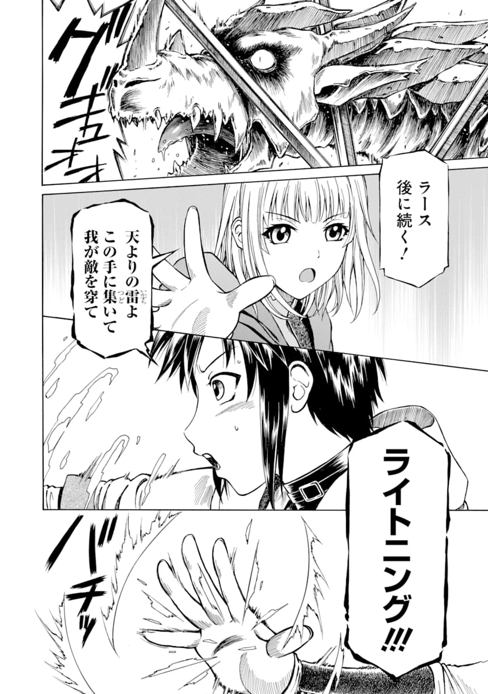 底辺戦士、チート魔導師に転職する！ 第2話 - 30