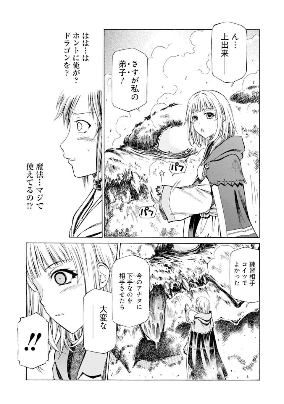 底辺戦士、チート魔導師に転職する！ 第2話 - 33