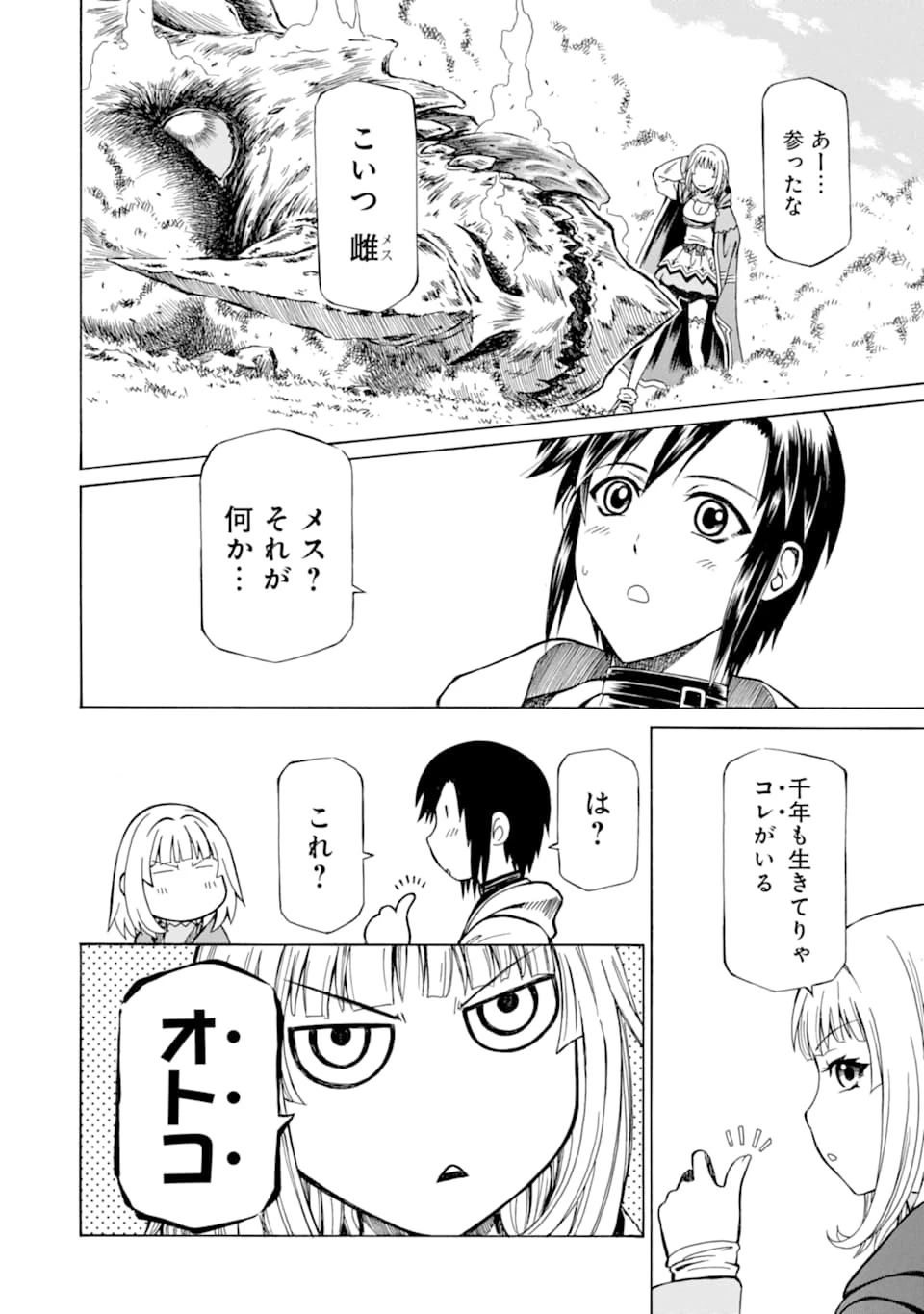 底辺戦士、チート魔導師に転職する！ 第2話 - 34