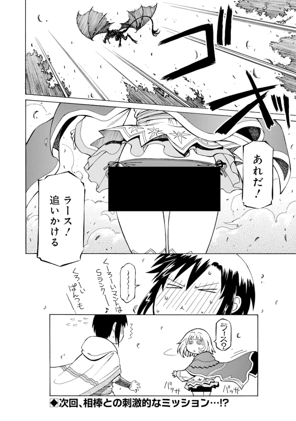 底辺戦士、チート魔導師に転職する！ 第2話 - 36