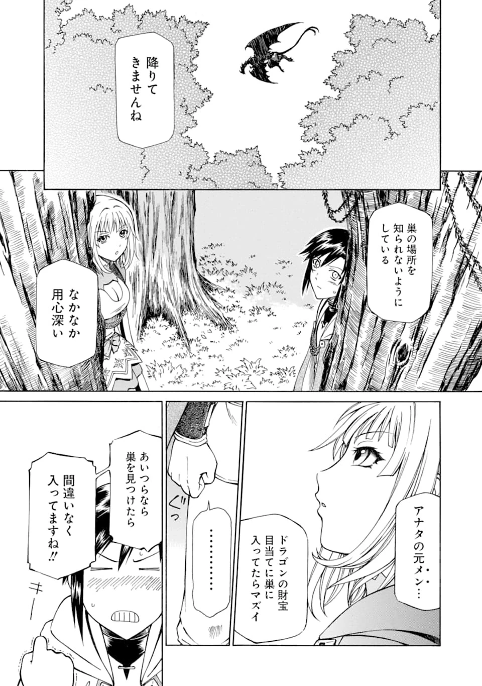 底辺戦士、チート魔導師に転職する！ 第3話 - 3