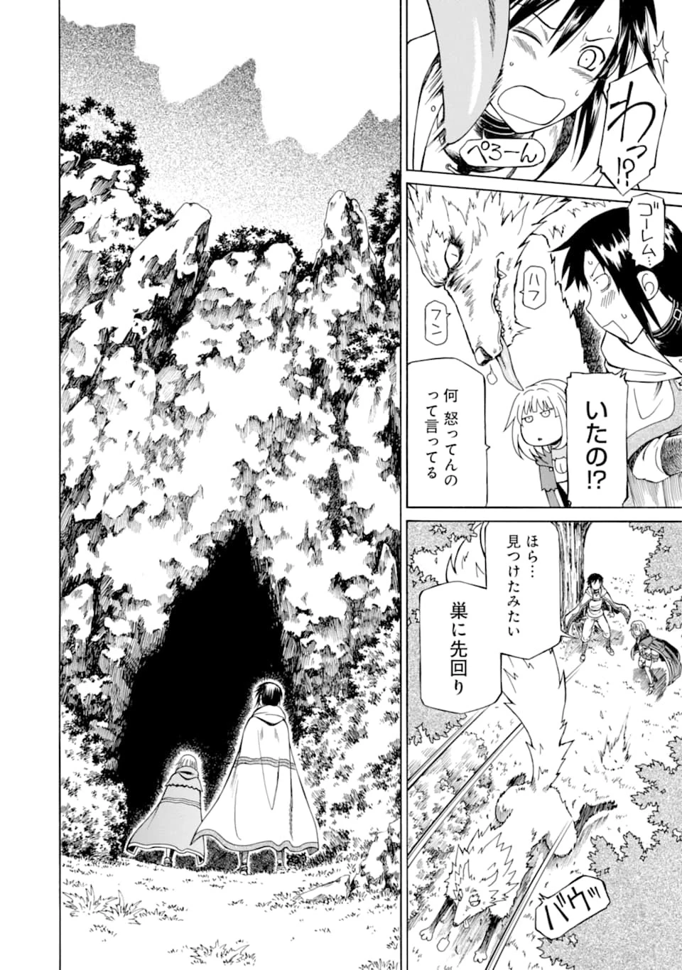 底辺戦士、チート魔導師に転職する！ 第3話 - 4