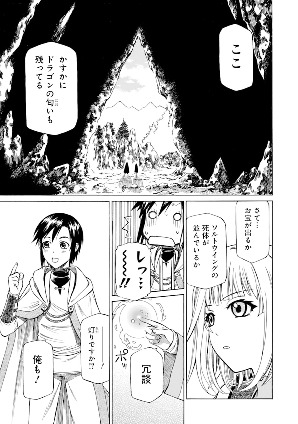 底辺戦士、チート魔導師に転職する！ 第3話 - 5