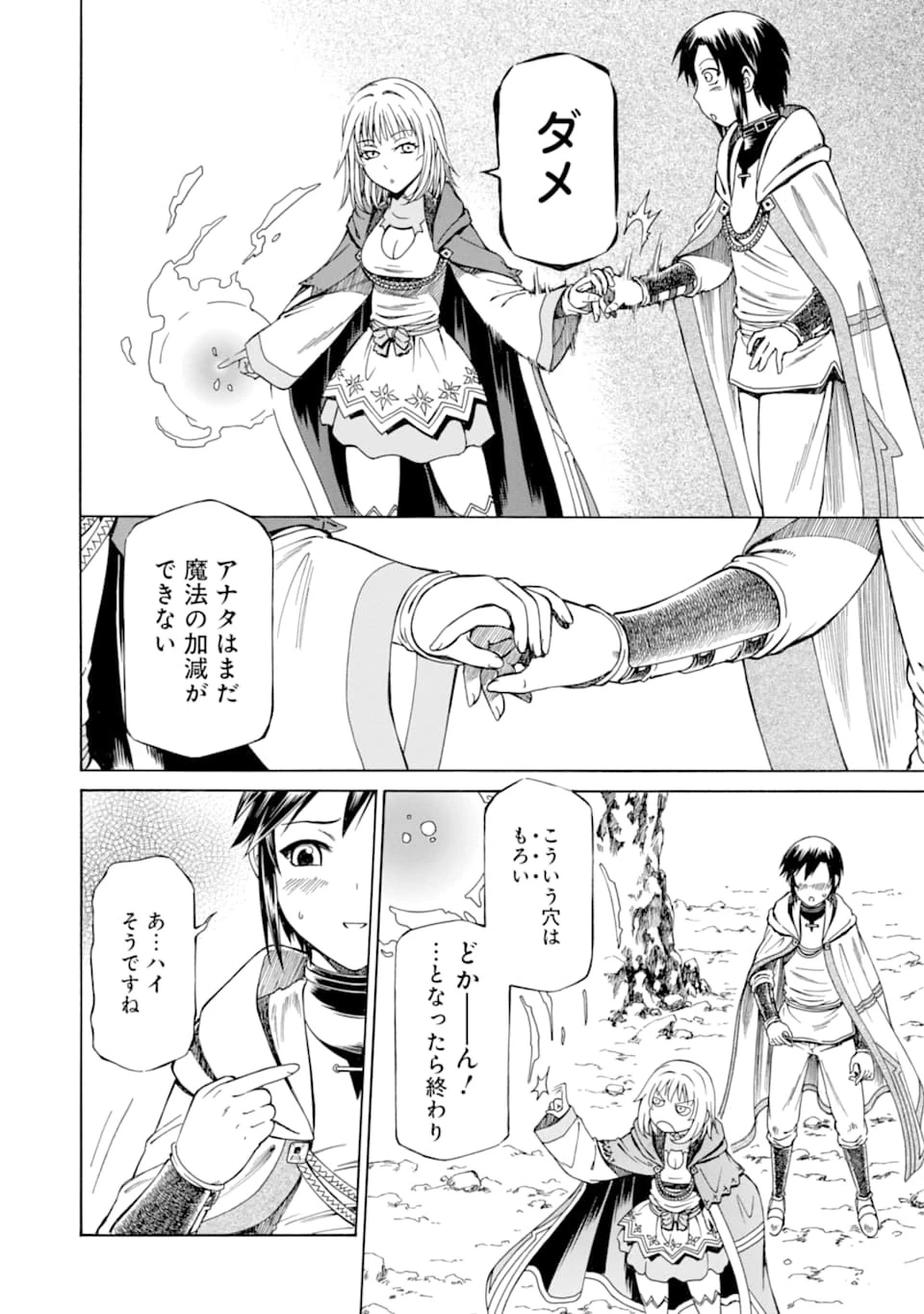 底辺戦士、チート魔導師に転職する！ 第3話 - 6