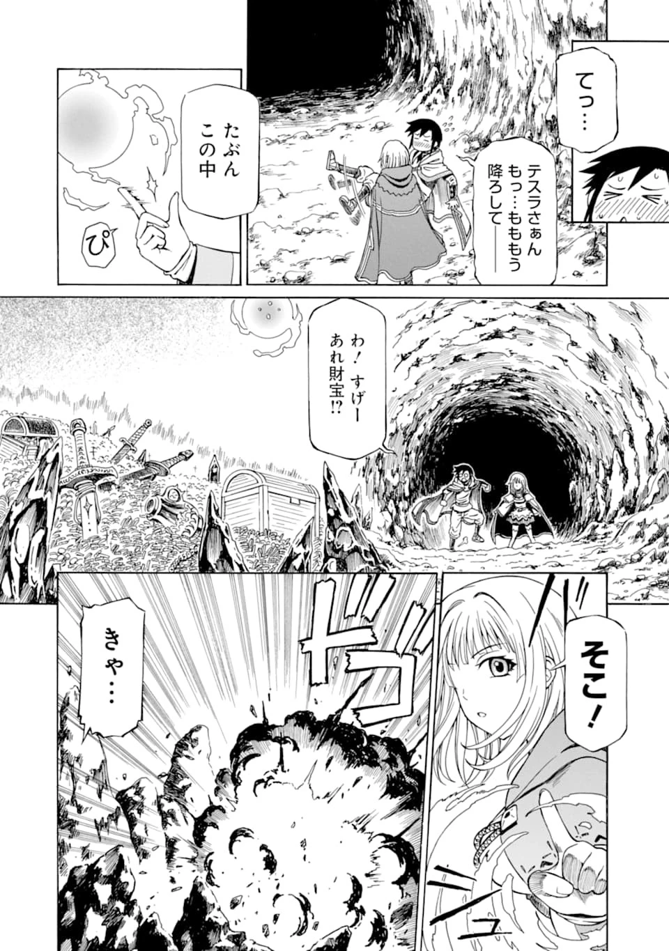 底辺戦士、チート魔導師に転職する！ 第3話 - 10