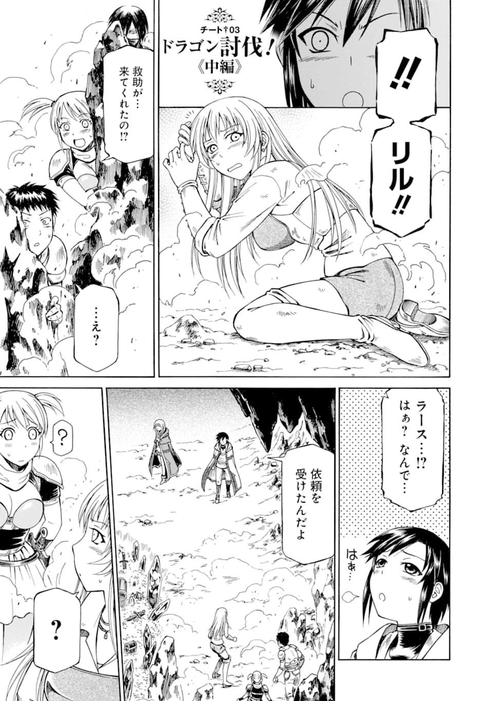 底辺戦士、チート魔導師に転職する！ 第3話 - 11