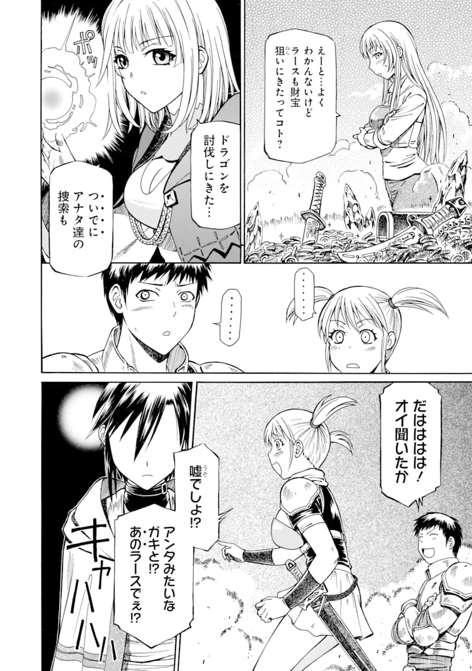 底辺戦士、チート魔導師に転職する！ 第3話 - 12