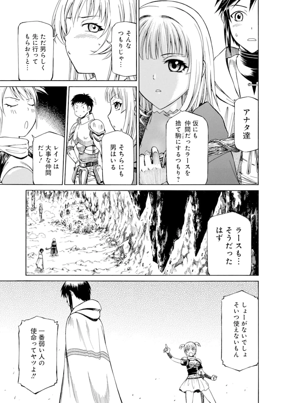 底辺戦士、チート魔導師に転職する！ 第3話 - 15