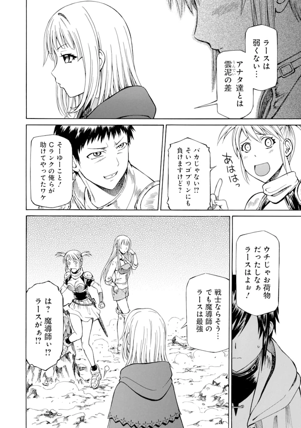 底辺戦士、チート魔導師に転職する！ 第3話 - 16