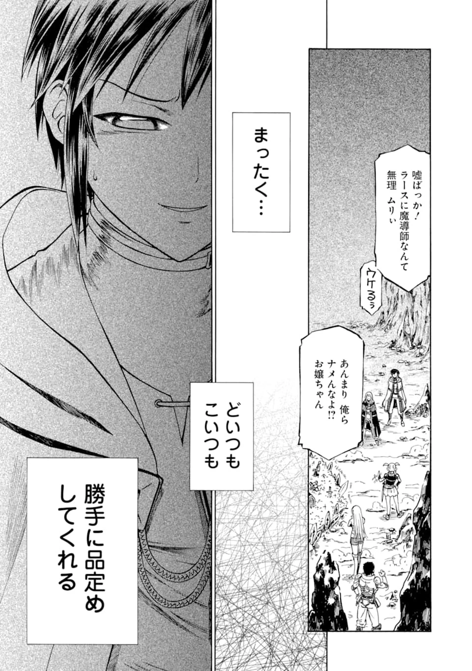 底辺戦士、チート魔導師に転職する！ 第3話 - 17