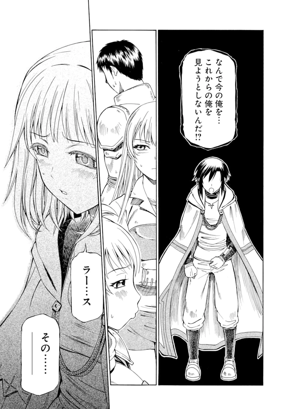 底辺戦士、チート魔導師に転職する！ 第3話 - 19