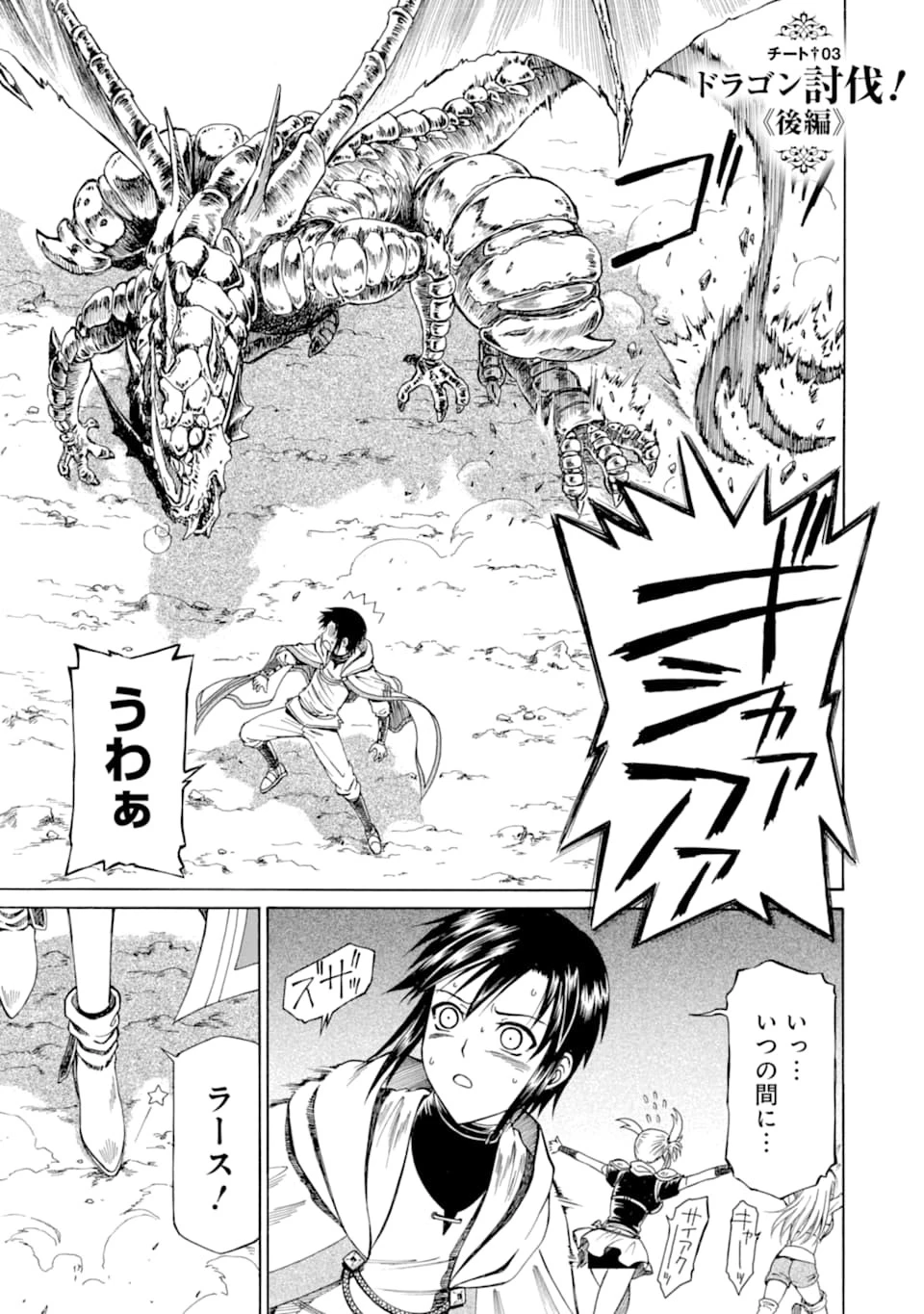 底辺戦士、チート魔導師に転職する！ 第3話 - 21