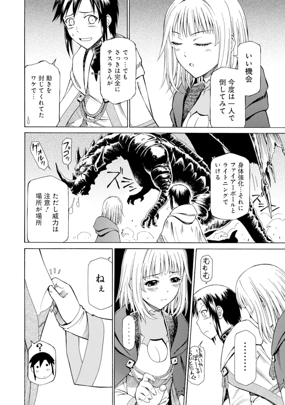 底辺戦士、チート魔導師に転職する！ 第3話 - 22