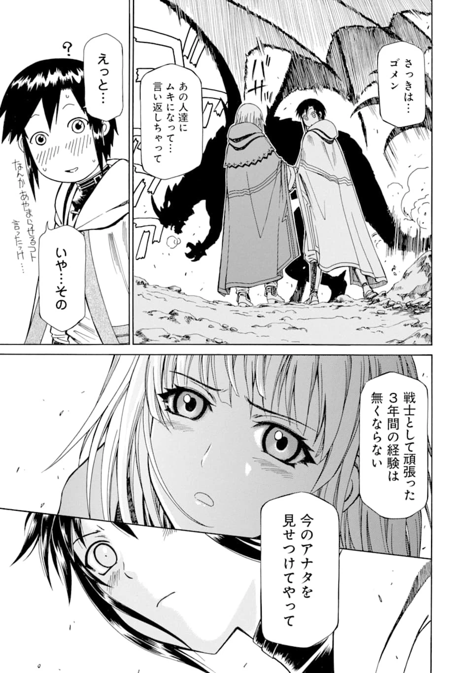 底辺戦士、チート魔導師に転職する！ 第3話 - 23