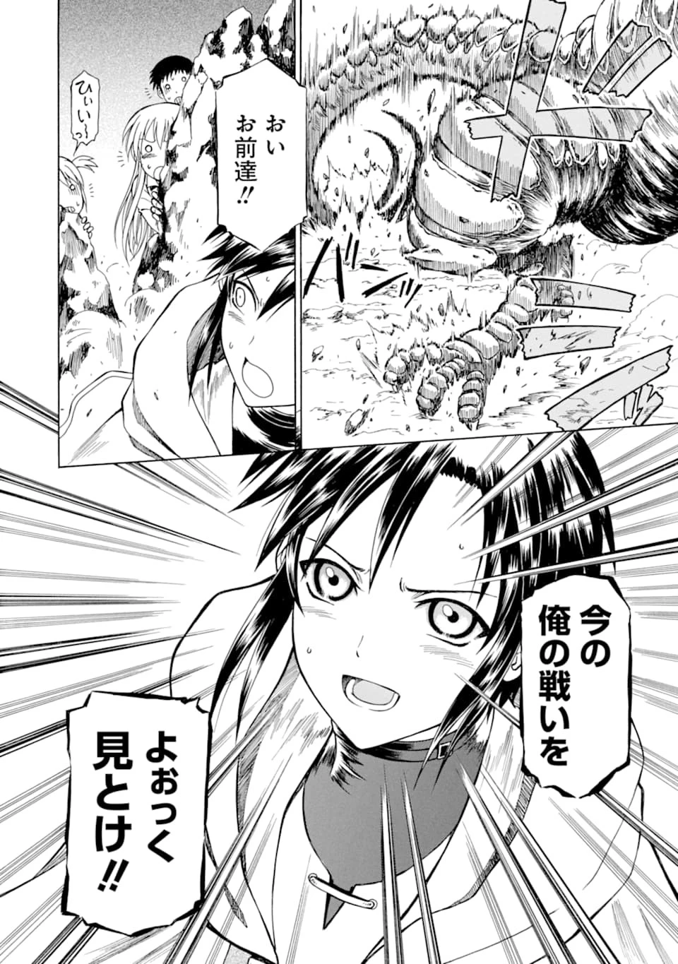 底辺戦士、チート魔導師に転職する！ 第3話 - 24