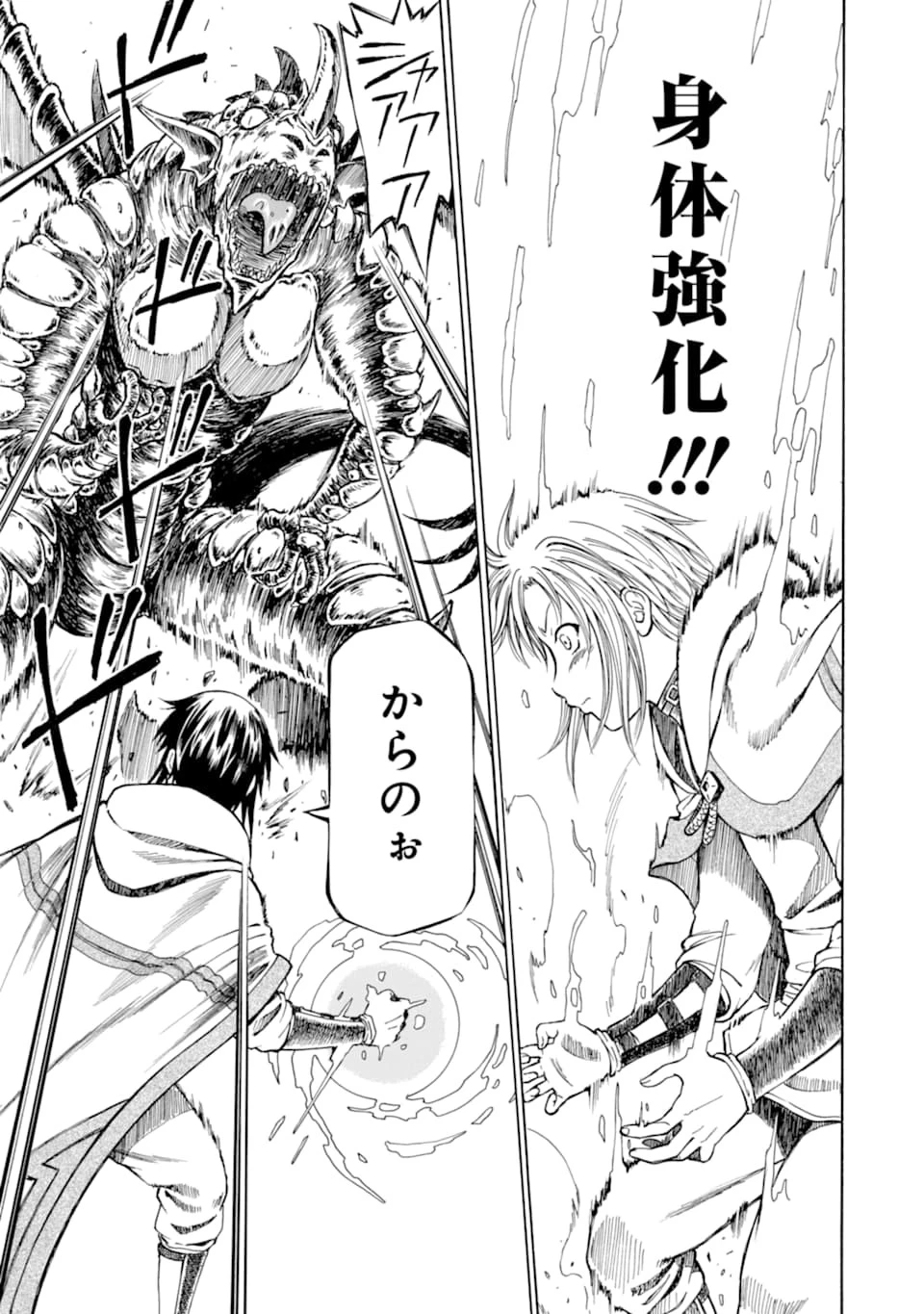 底辺戦士、チート魔導師に転職する！ 第3話 - 25