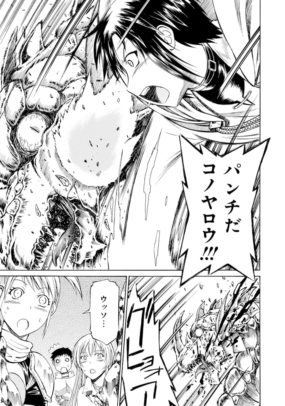 底辺戦士、チート魔導師に転職する！ 第3話 - 27