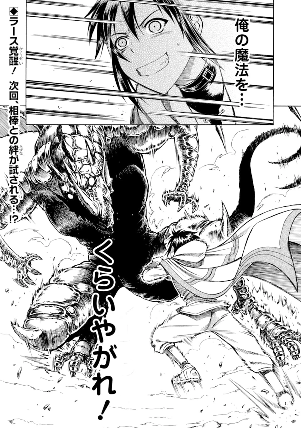 底辺戦士、チート魔導師に転職する！ 第3話 - 28