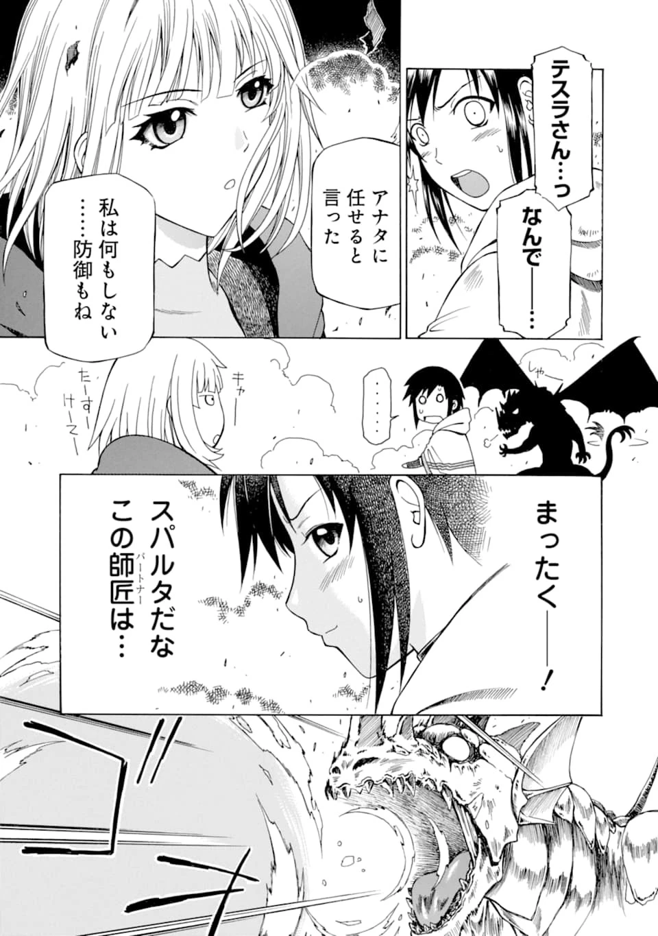 底辺戦士、チート魔導師に転職する！ 第4話 - 5