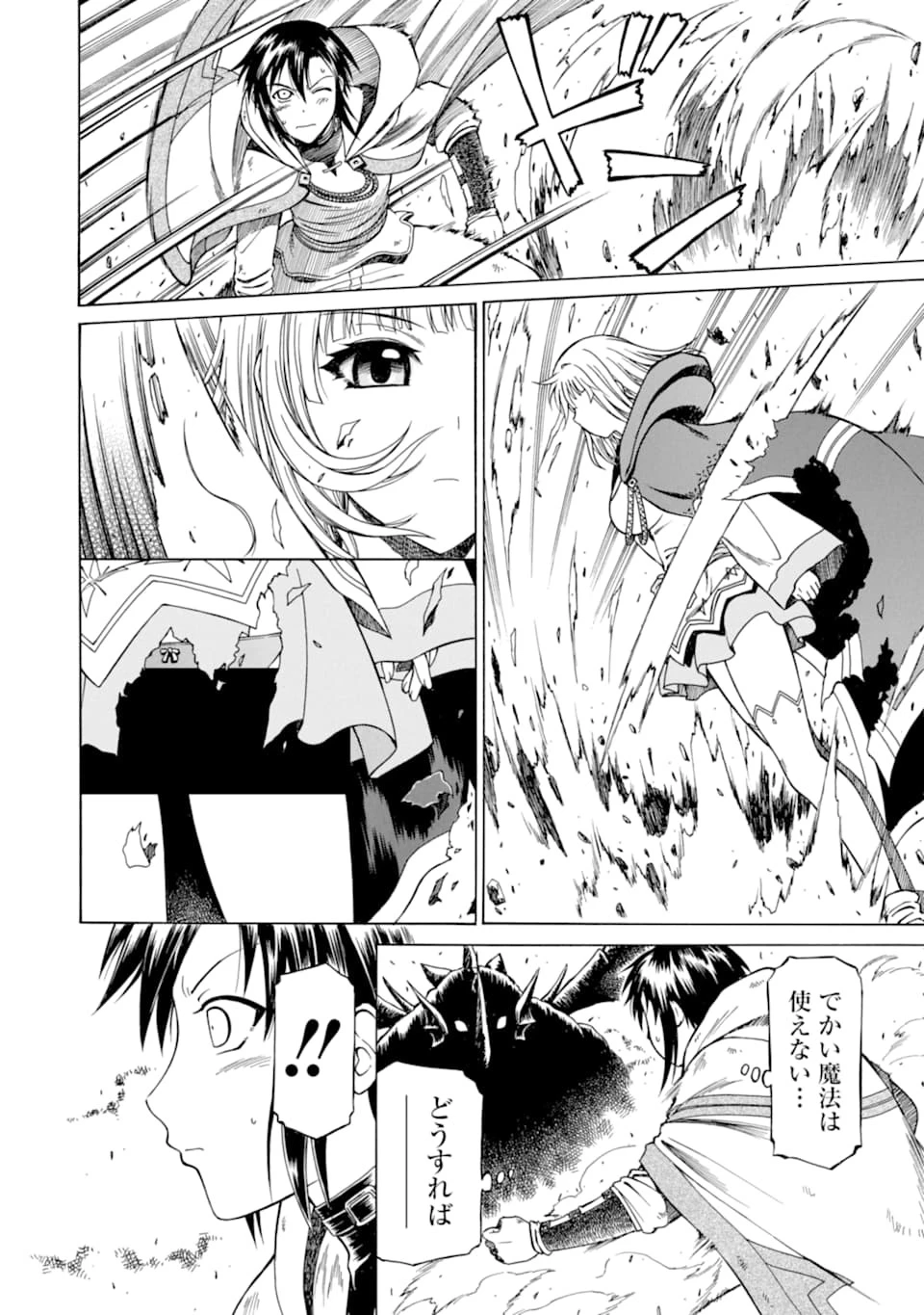 底辺戦士、チート魔導師に転職する！ 第4話 - 6