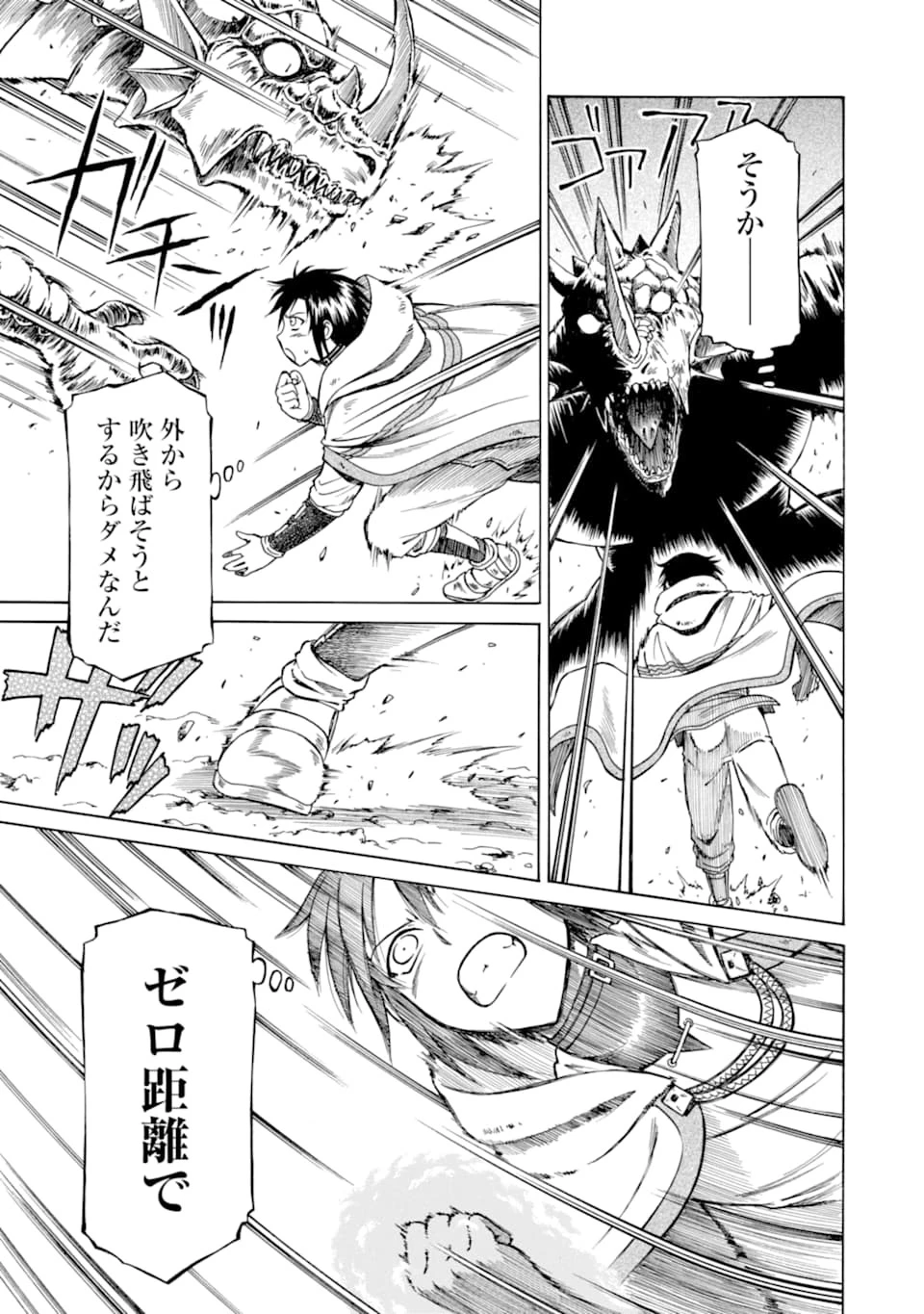 底辺戦士、チート魔導師に転職する！ 第4話 - 7