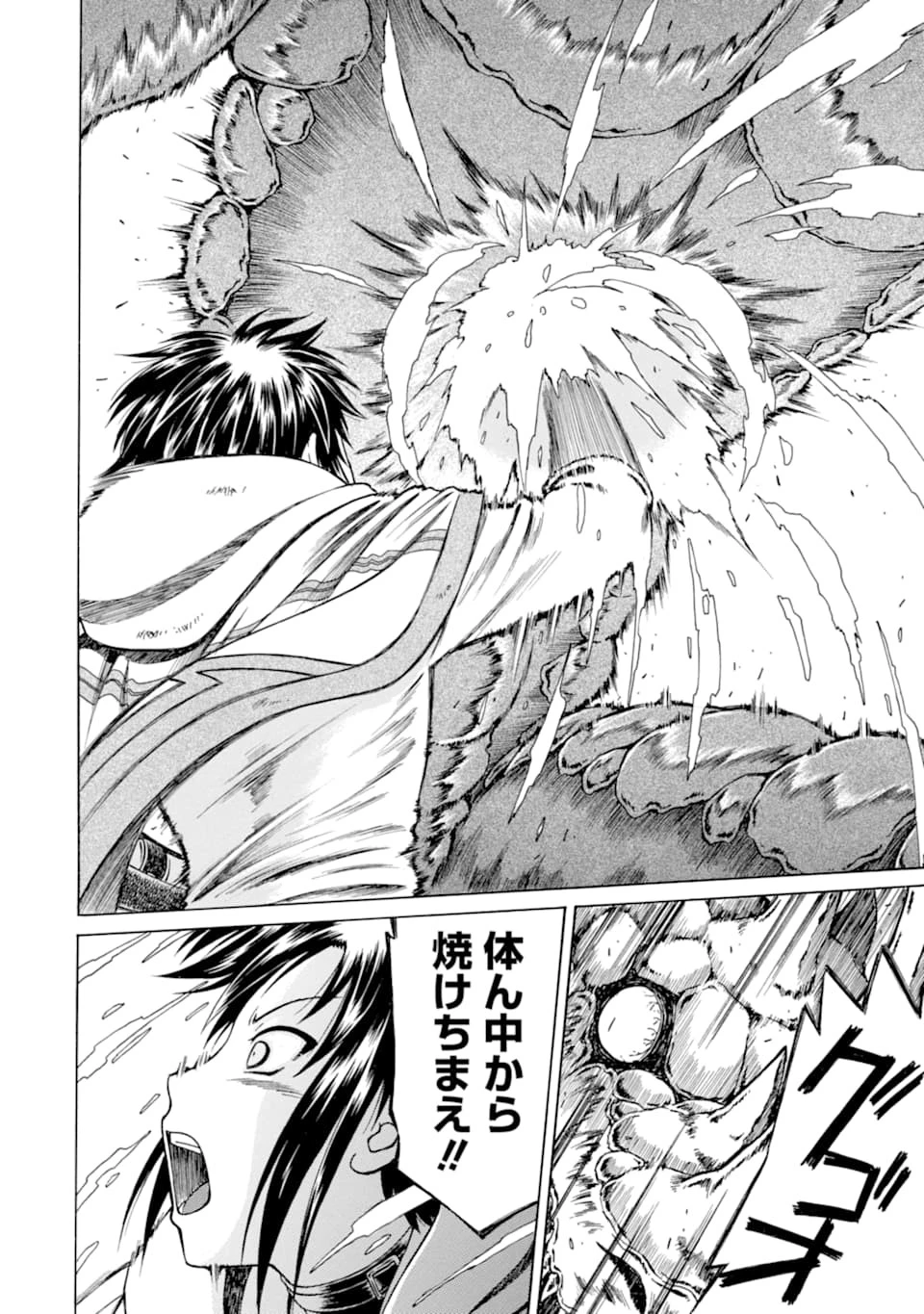 底辺戦士、チート魔導師に転職する！ 第4話 - 8