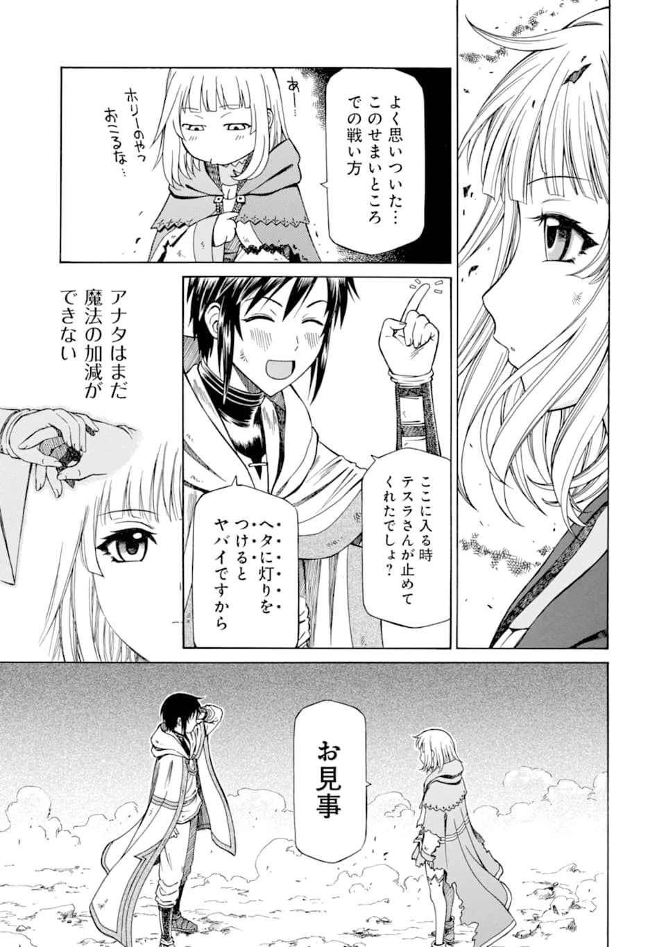 底辺戦士、チート魔導師に転職する！ 第4話 - 11