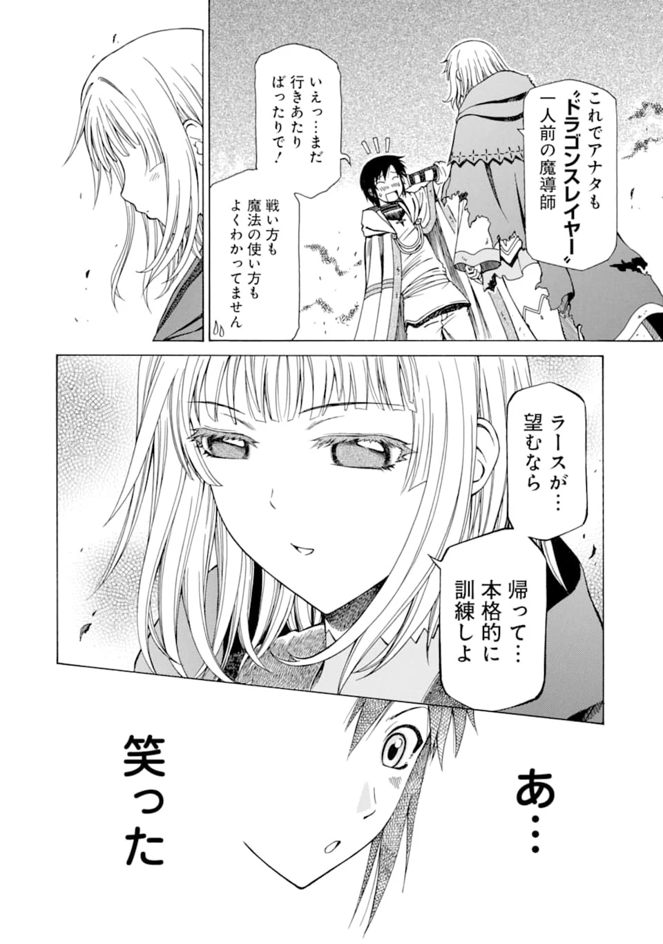 底辺戦士、チート魔導師に転職する！ 第4話 - 12