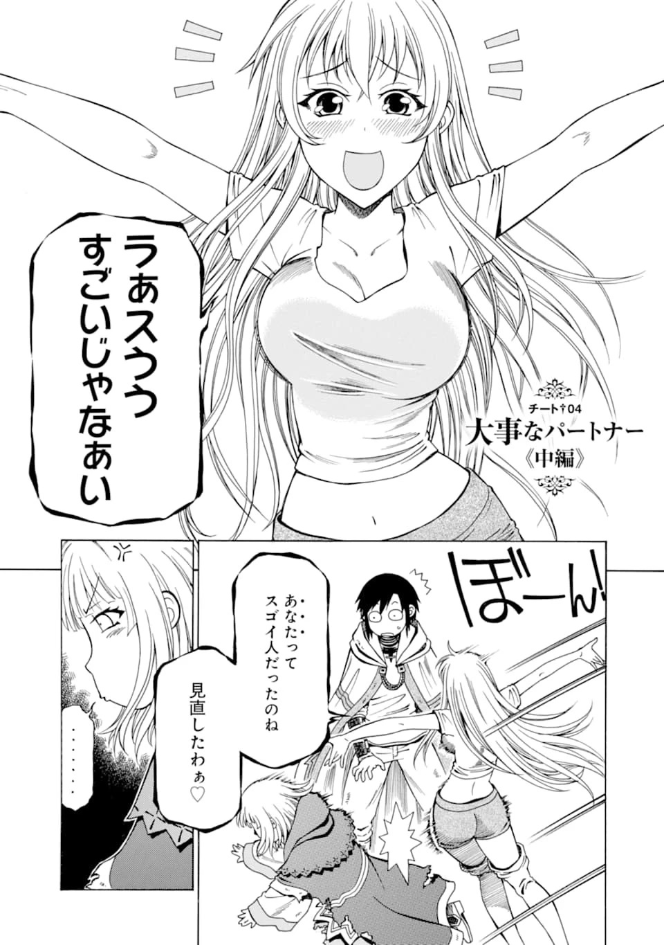 底辺戦士、チート魔導師に転職する！ 第4話 - 13