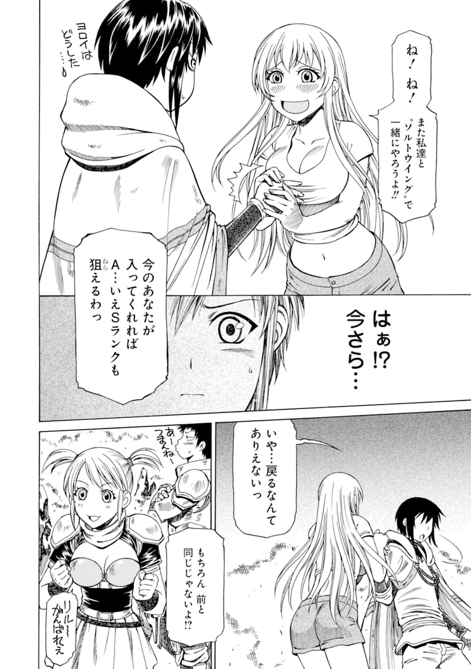 底辺戦士、チート魔導師に転職する！ 第4話 - 14