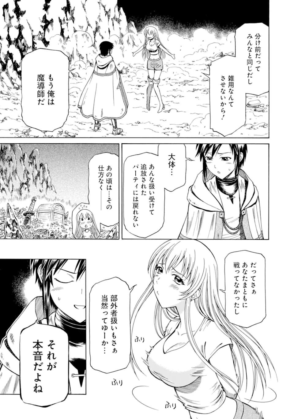 底辺戦士、チート魔導師に転職する！ 第4話 - 15