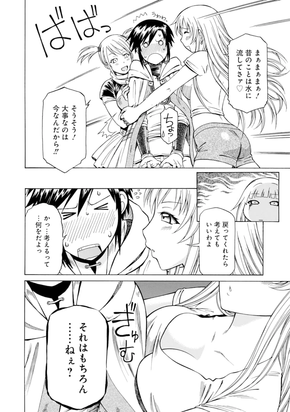 底辺戦士、チート魔導師に転職する！ 第4話 - 16