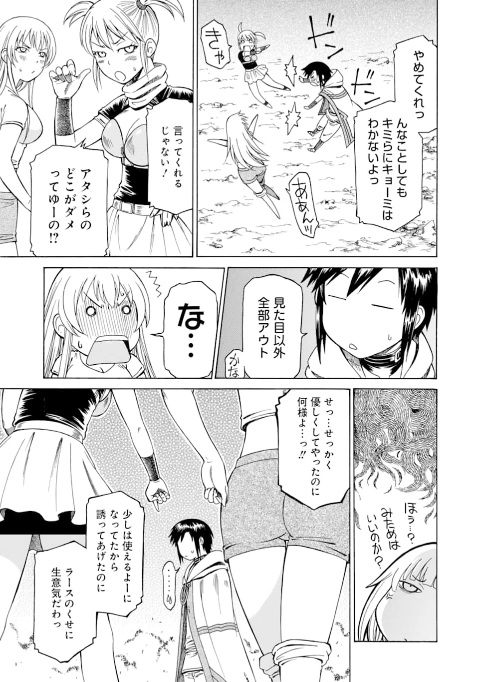 底辺戦士、チート魔導師に転職する！ 第4話 - 17