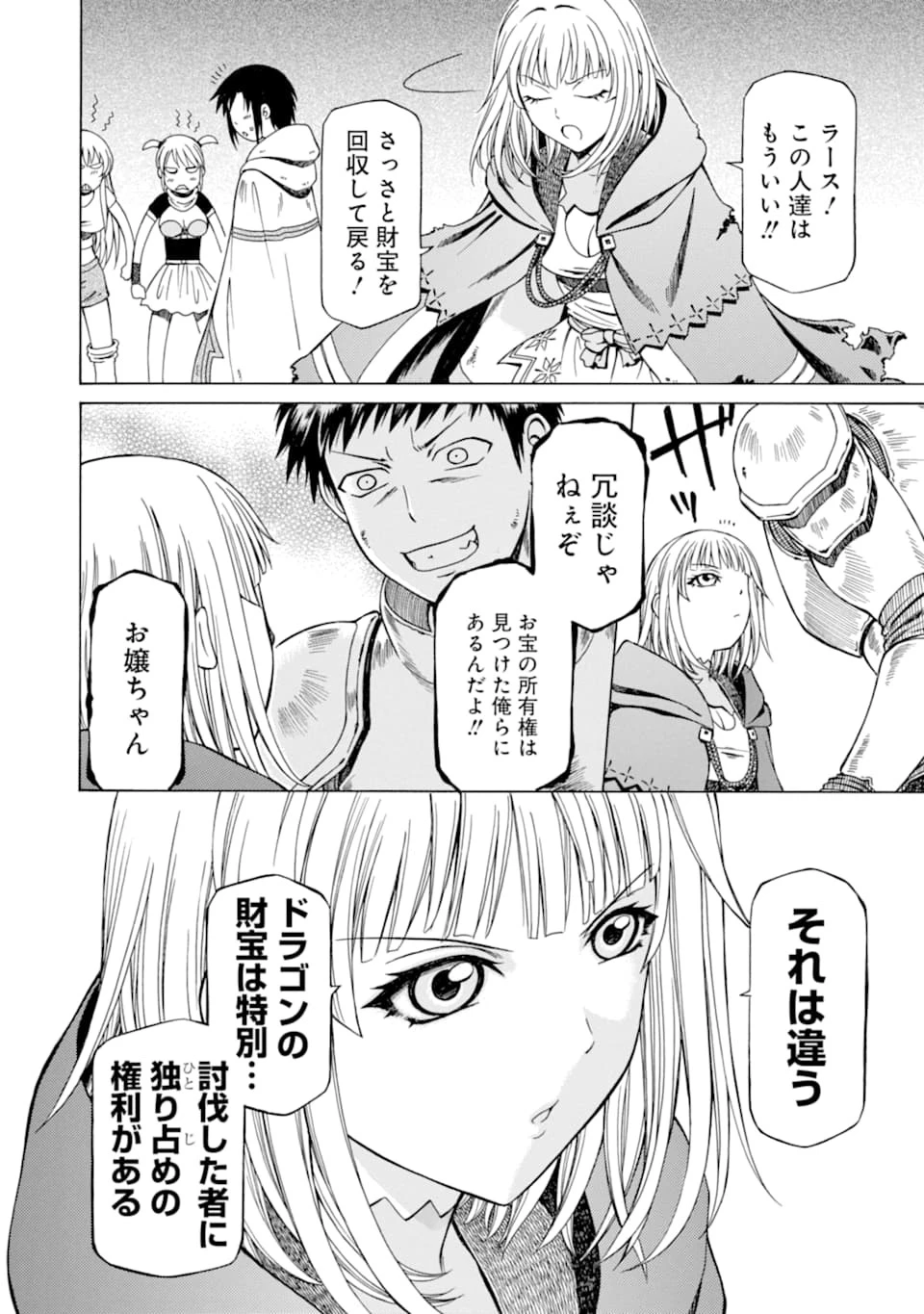 底辺戦士、チート魔導師に転職する！ 第4話 - 18